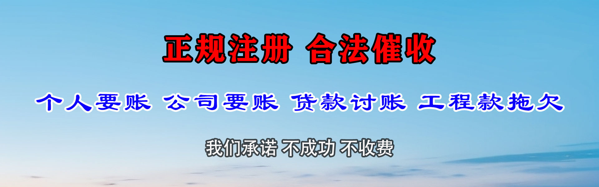 仙居讨账公司